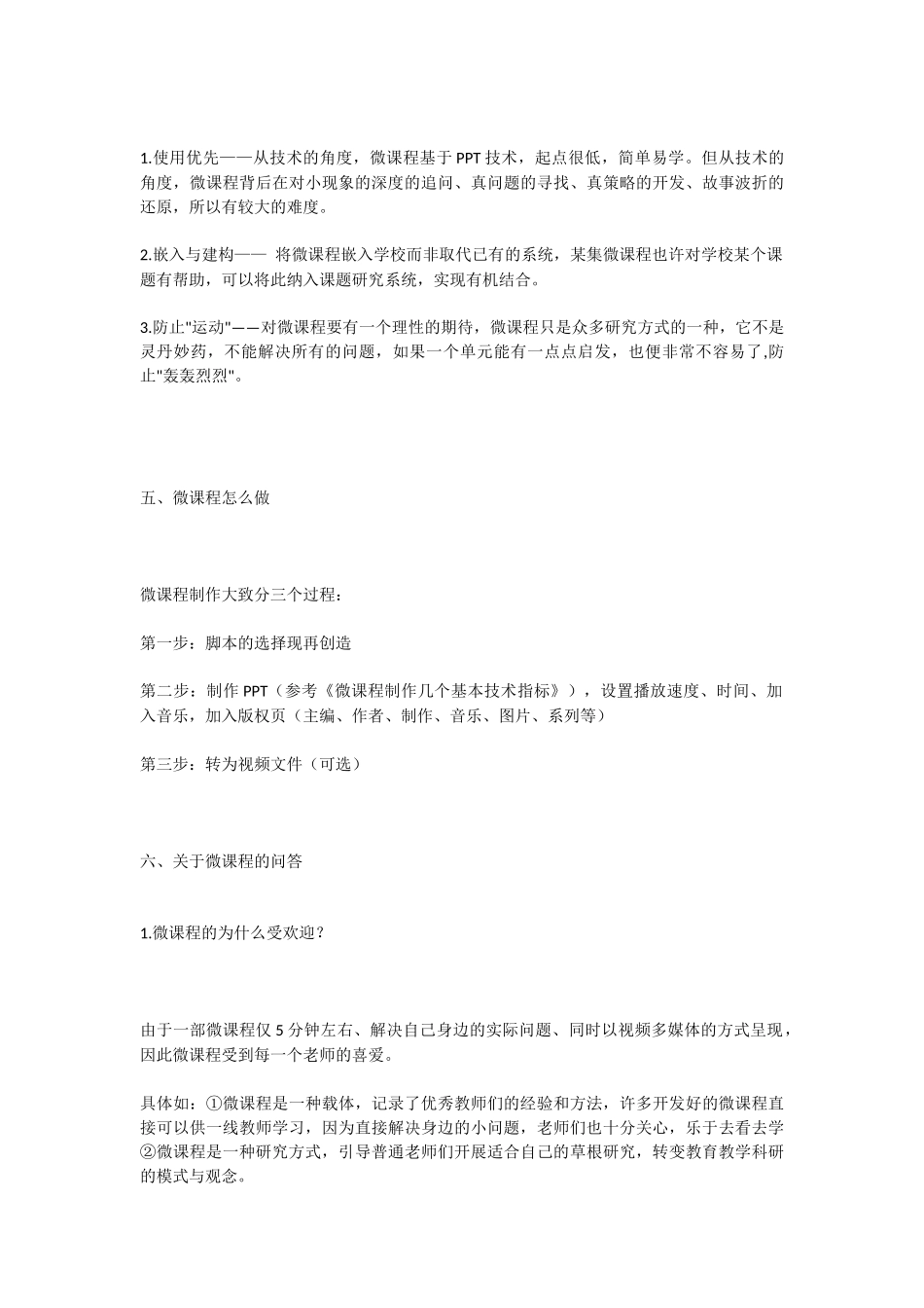 微课程的制作心得上传_第3页