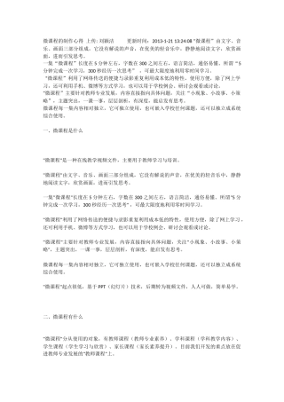 微课程的制作心得上传