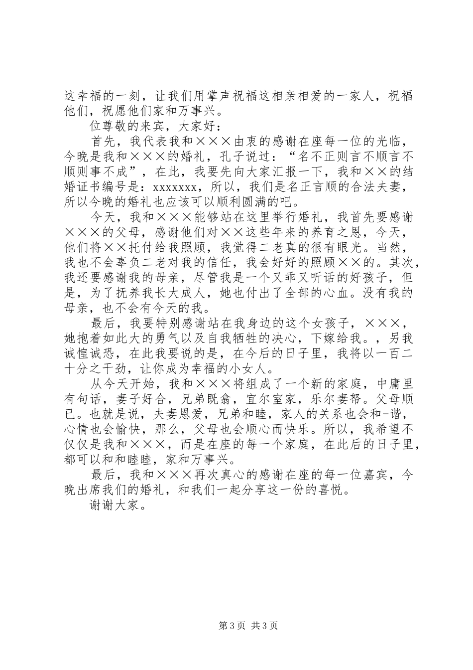 拜高堂主持词2篇_第3页