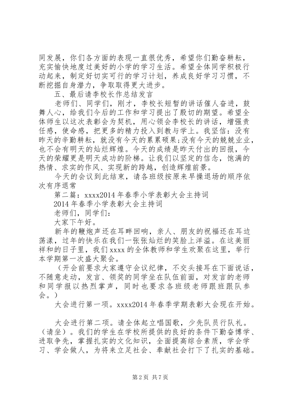 第一篇：小学表彰大会主持词_第2页