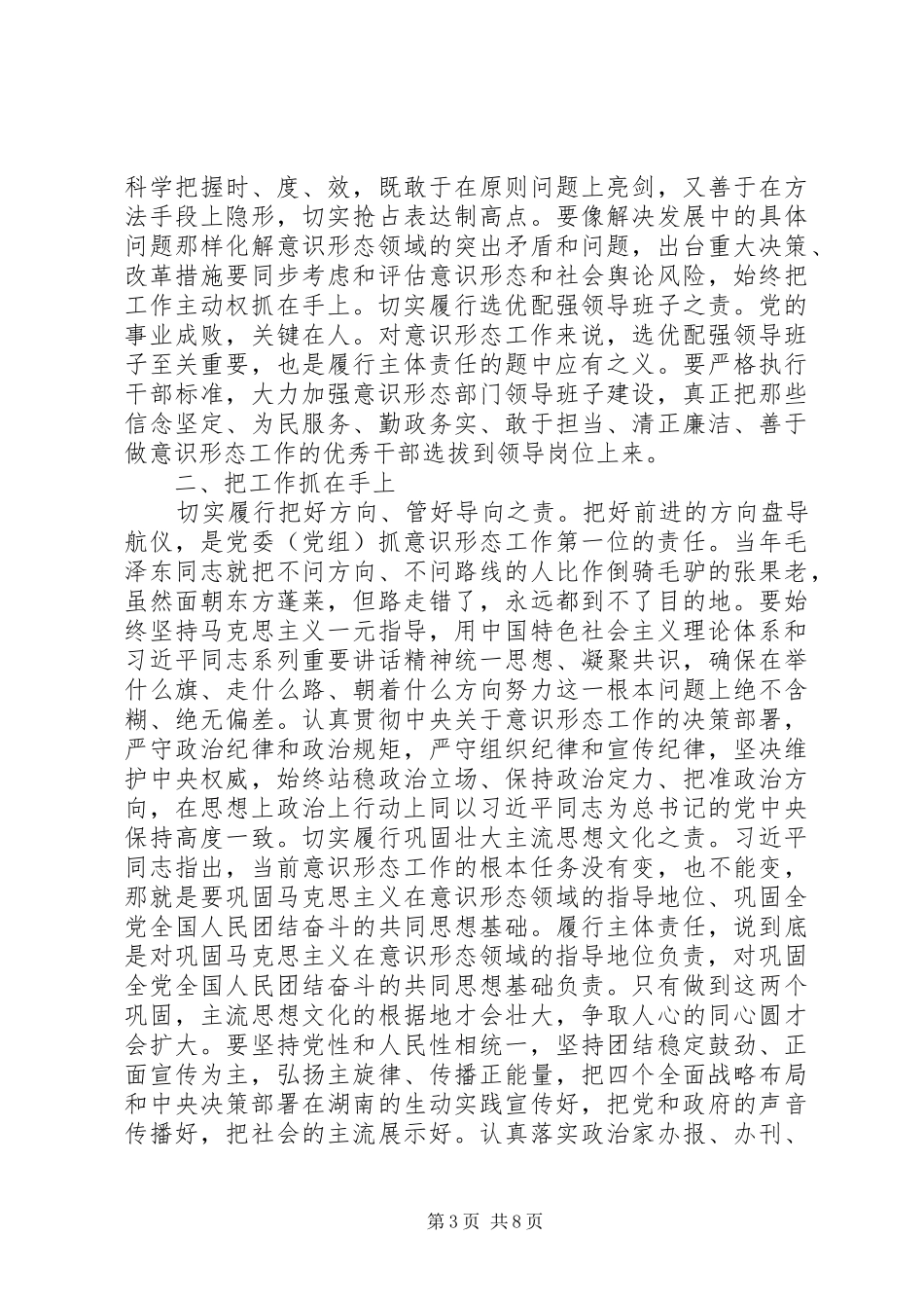 发言材料和发言提纲两篇_第3页