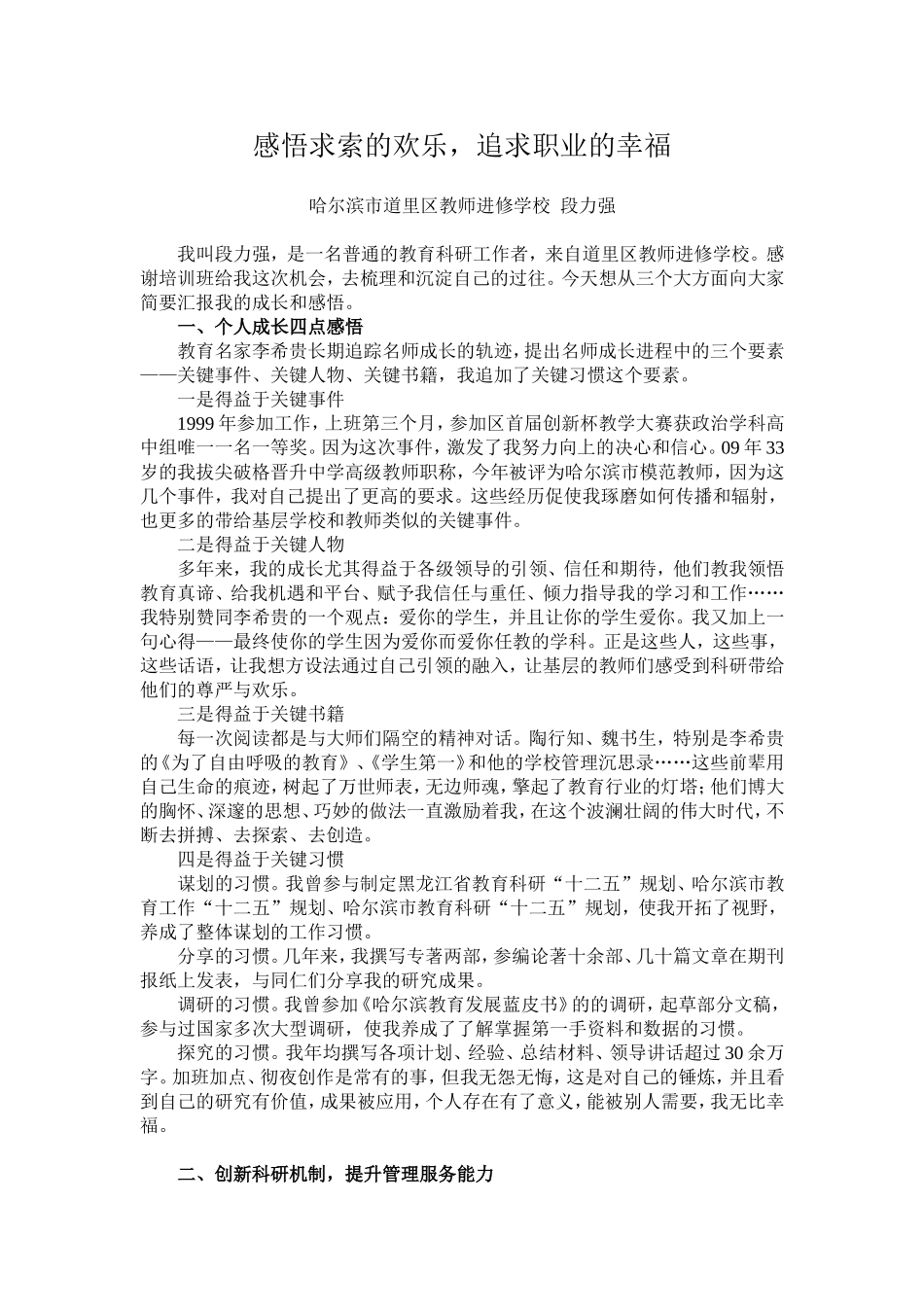 感悟求索的欢乐，追求职业的幸福(段力强最后稿)_第1页