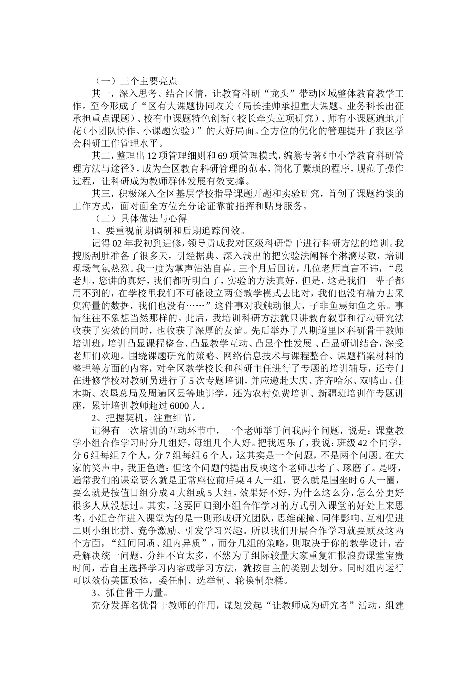 感悟求索的欢乐，追求职业的幸福(段力强最后稿)_第2页