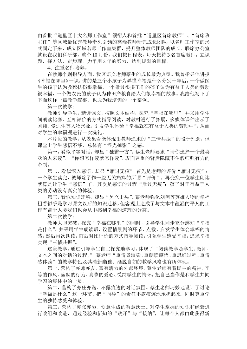 感悟求索的欢乐，追求职业的幸福(段力强最后稿)_第3页