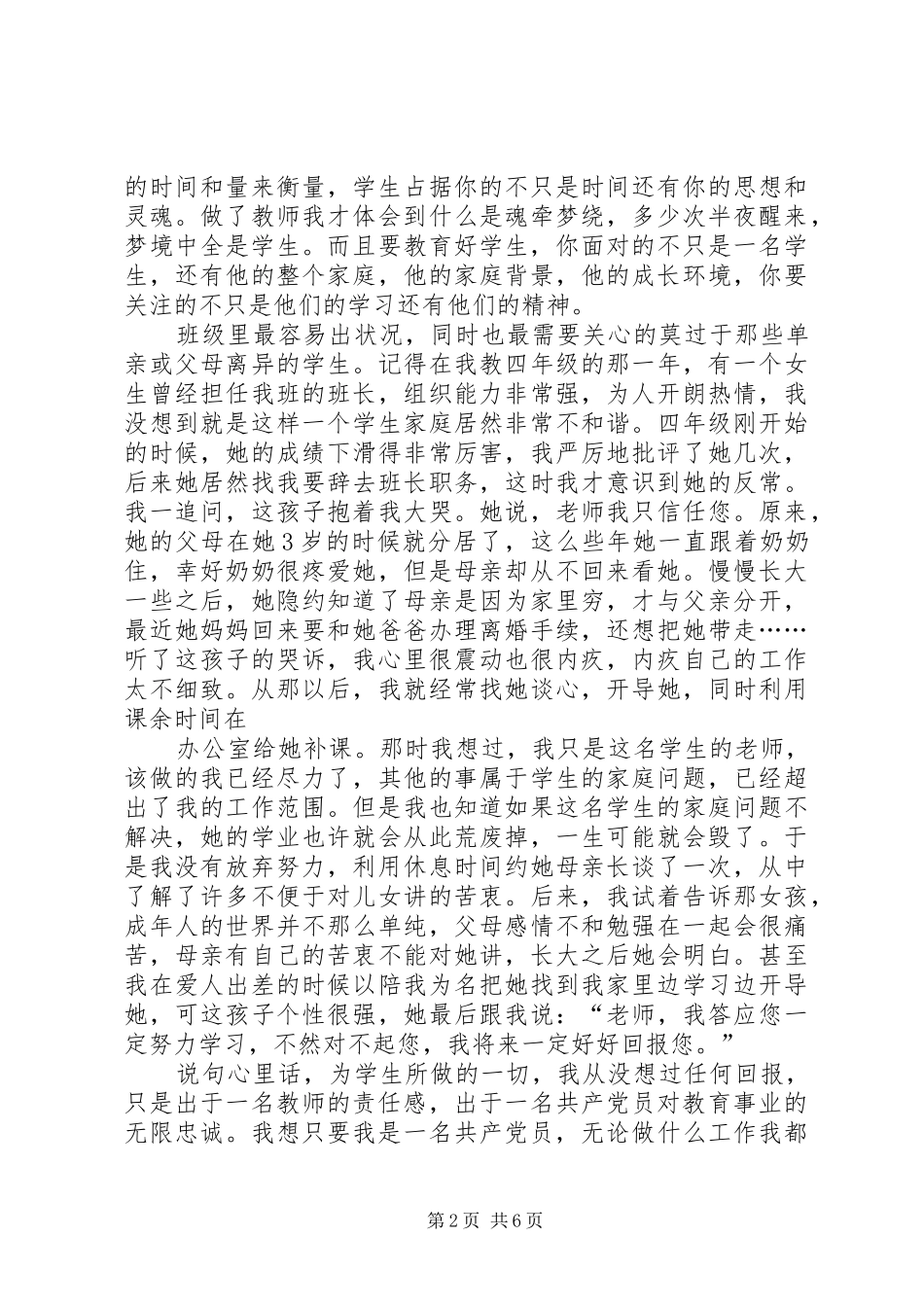 争做优秀党员讲责任敢担当演讲稿_第2页