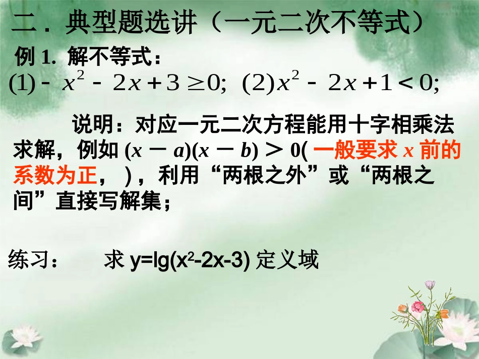 不等式复习课件_第2页