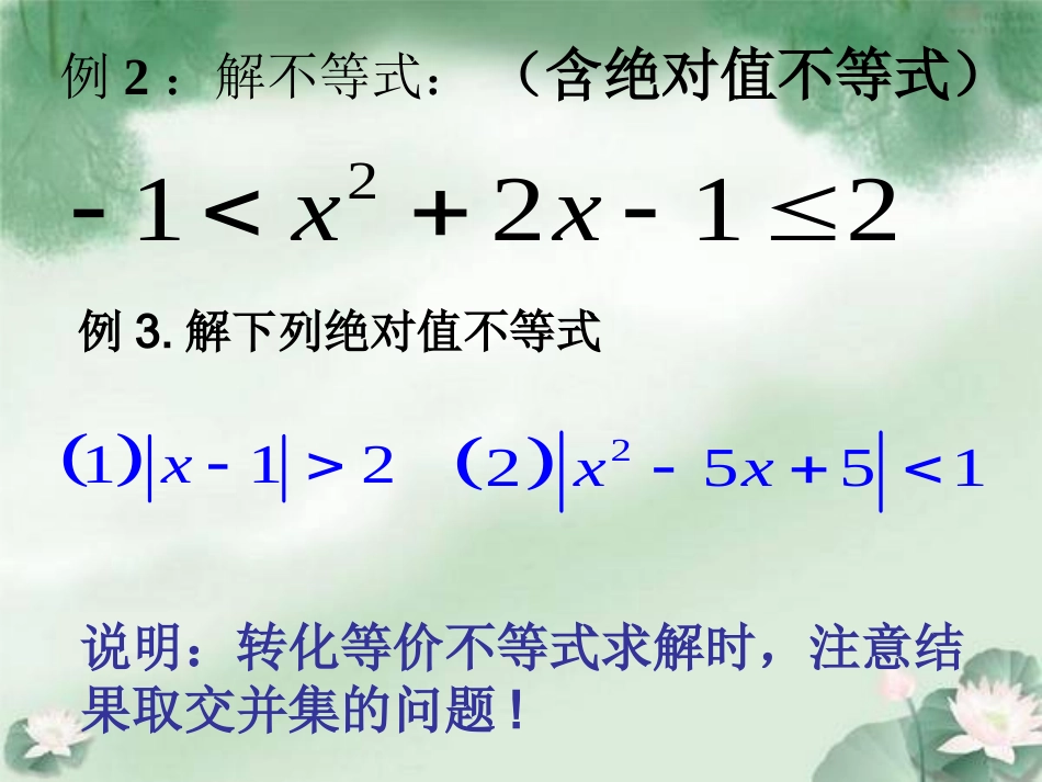 不等式复习课件_第3页