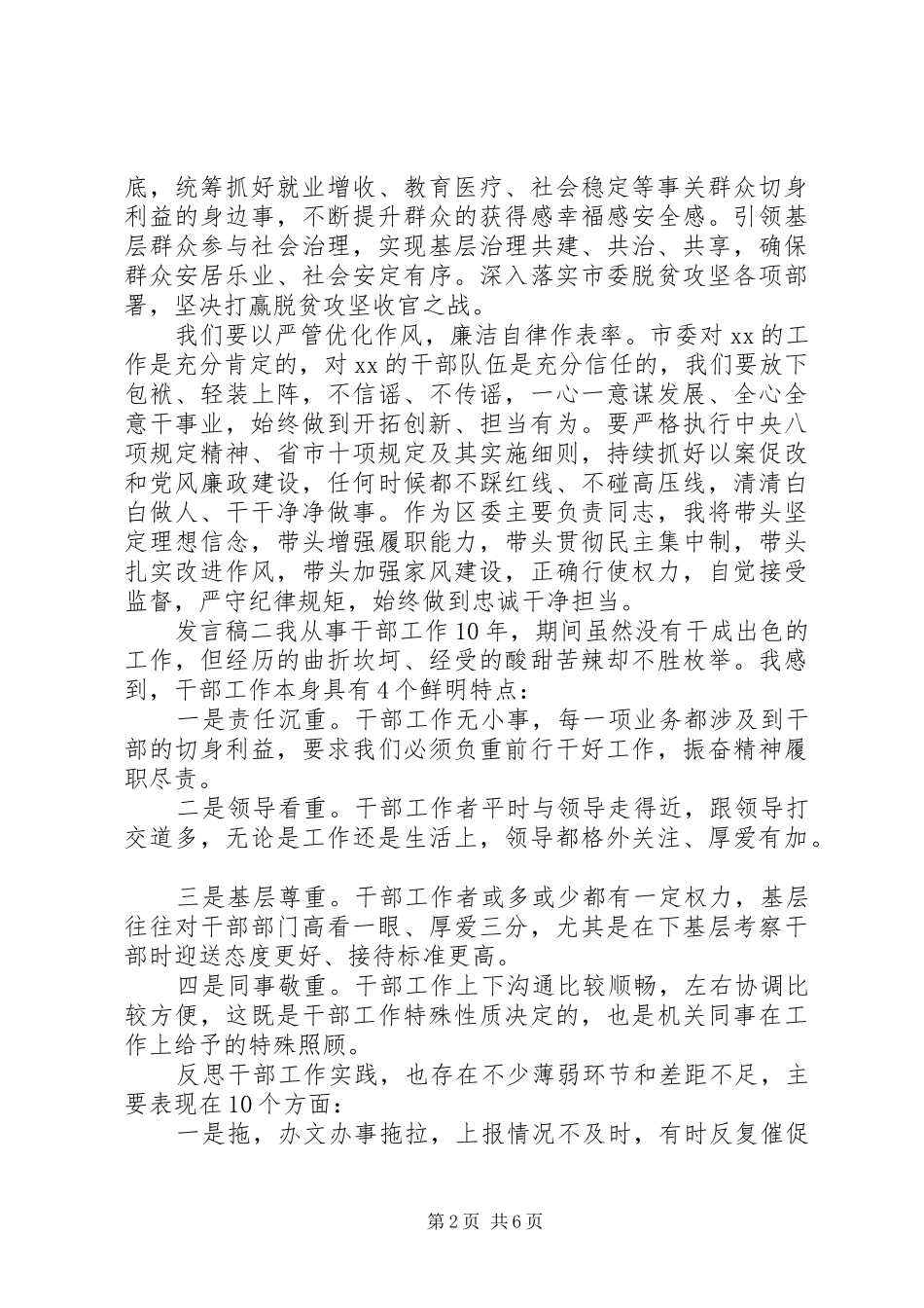 社区书记表态发言_第2页