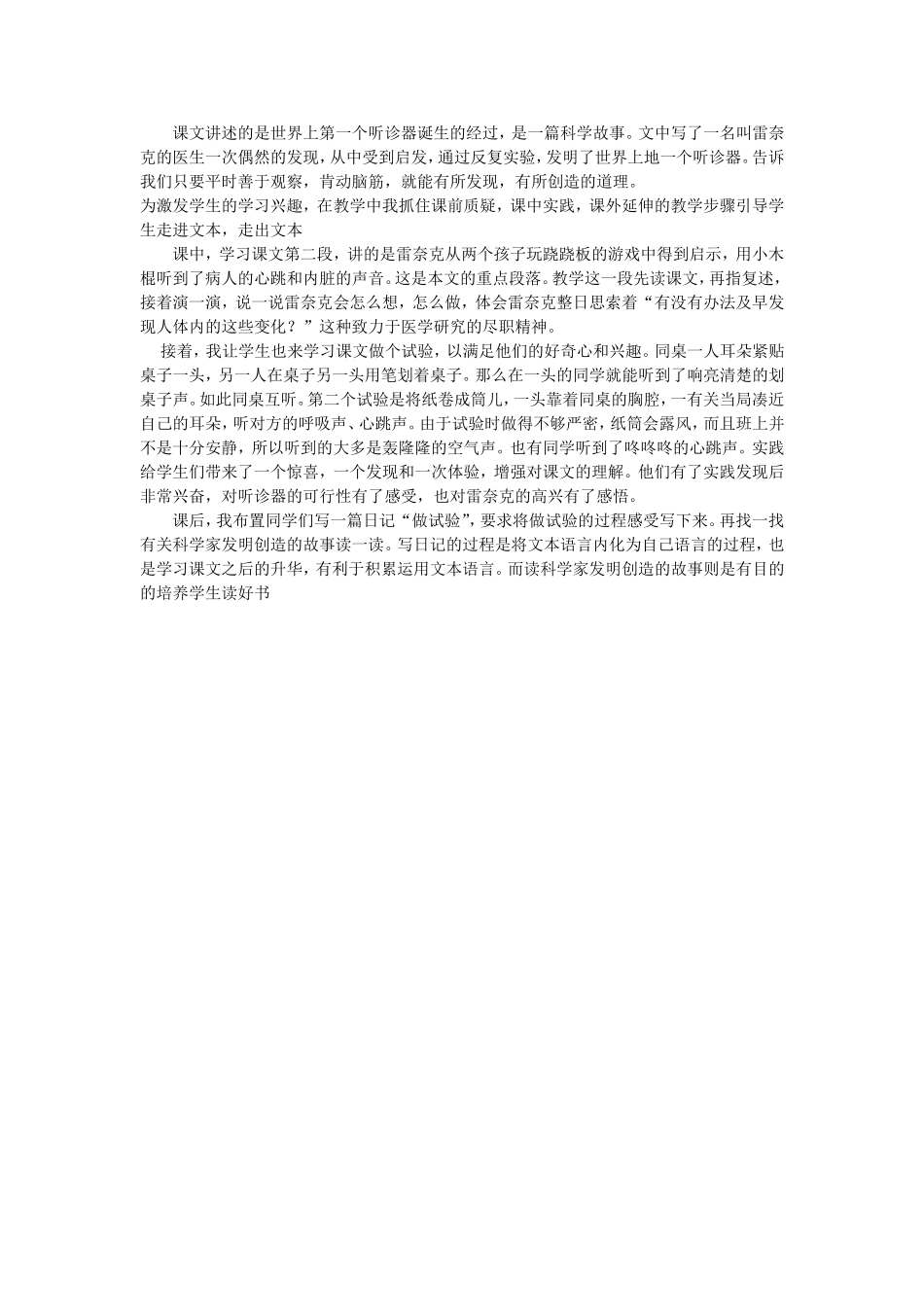 世界上第一个听诊器教学反思_第1页