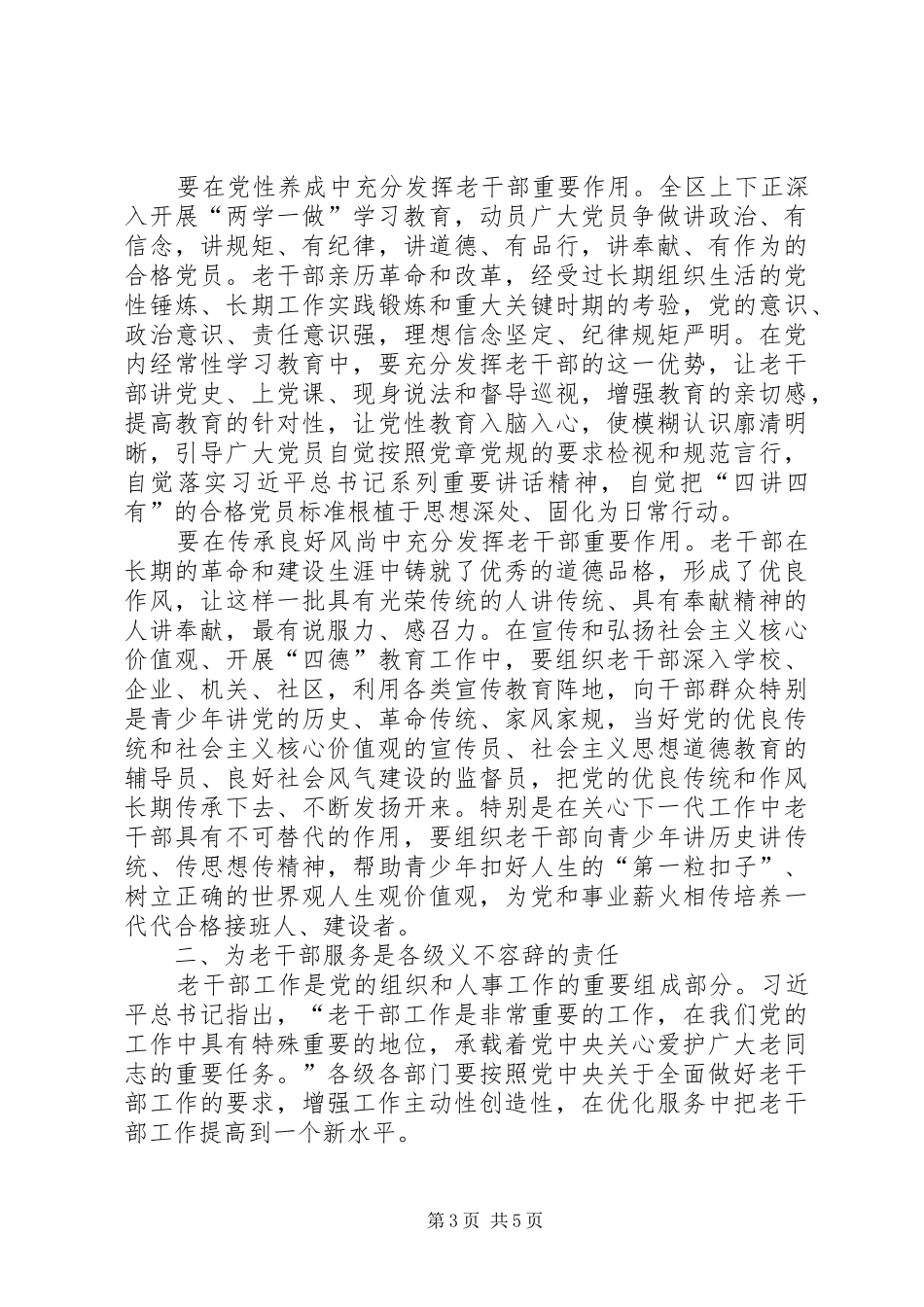 全区离退休干部发挥作用工作经验交流会讲话_第3页