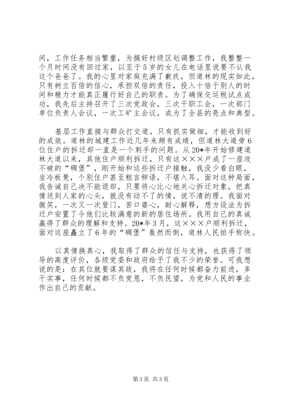 作风建设勤政为民演讲稿_第3页