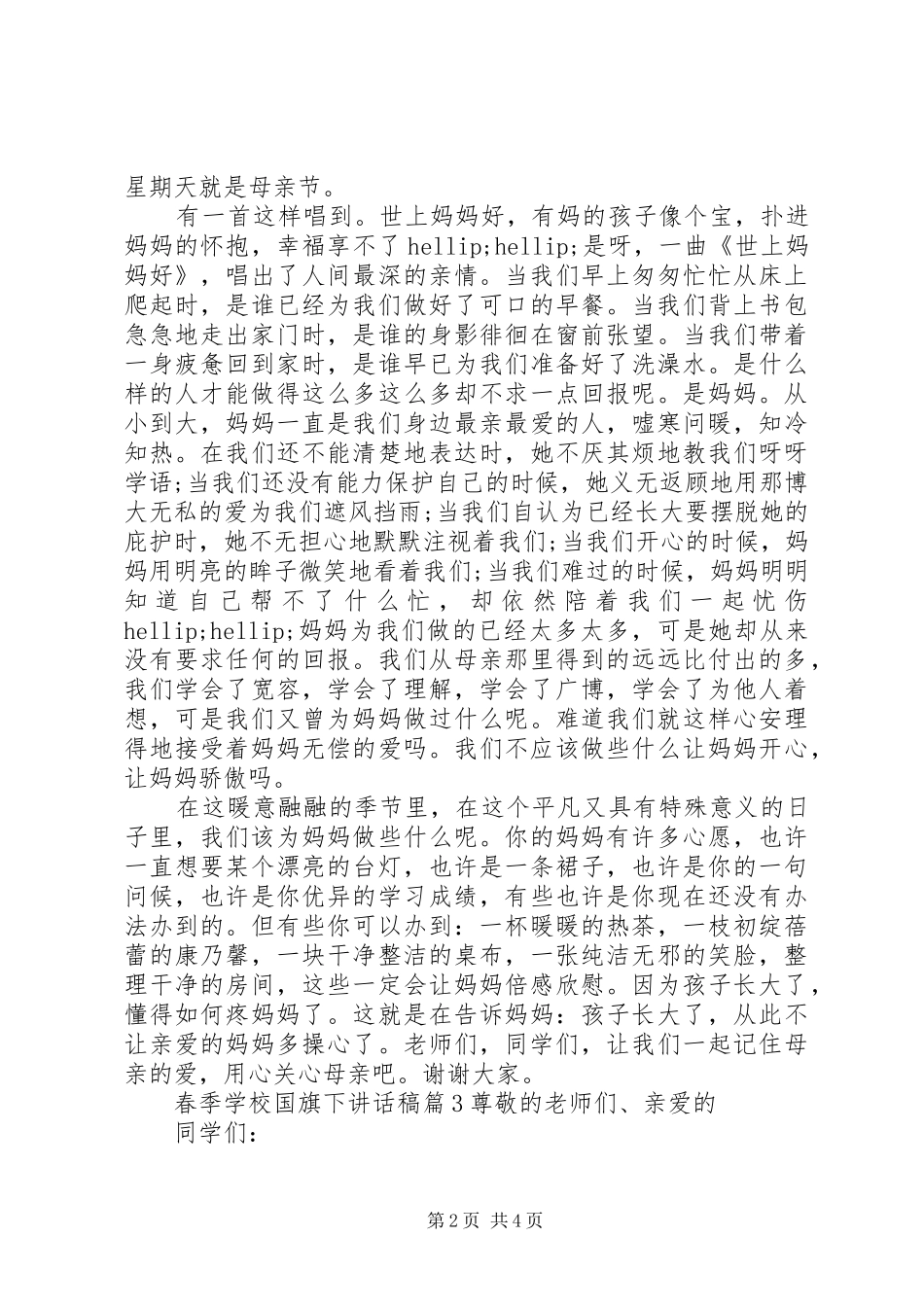 学校国旗下讲话稿_第2页