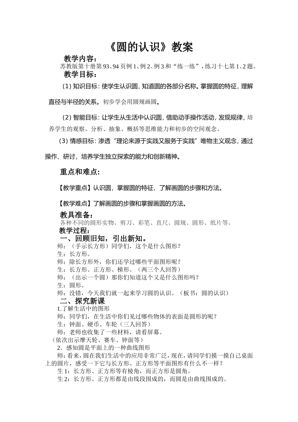 圆的认识公开课教案_第1页