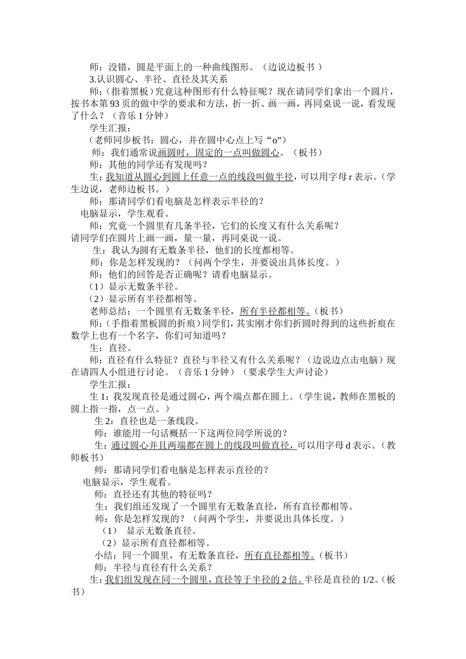 圆的认识公开课教案_第2页