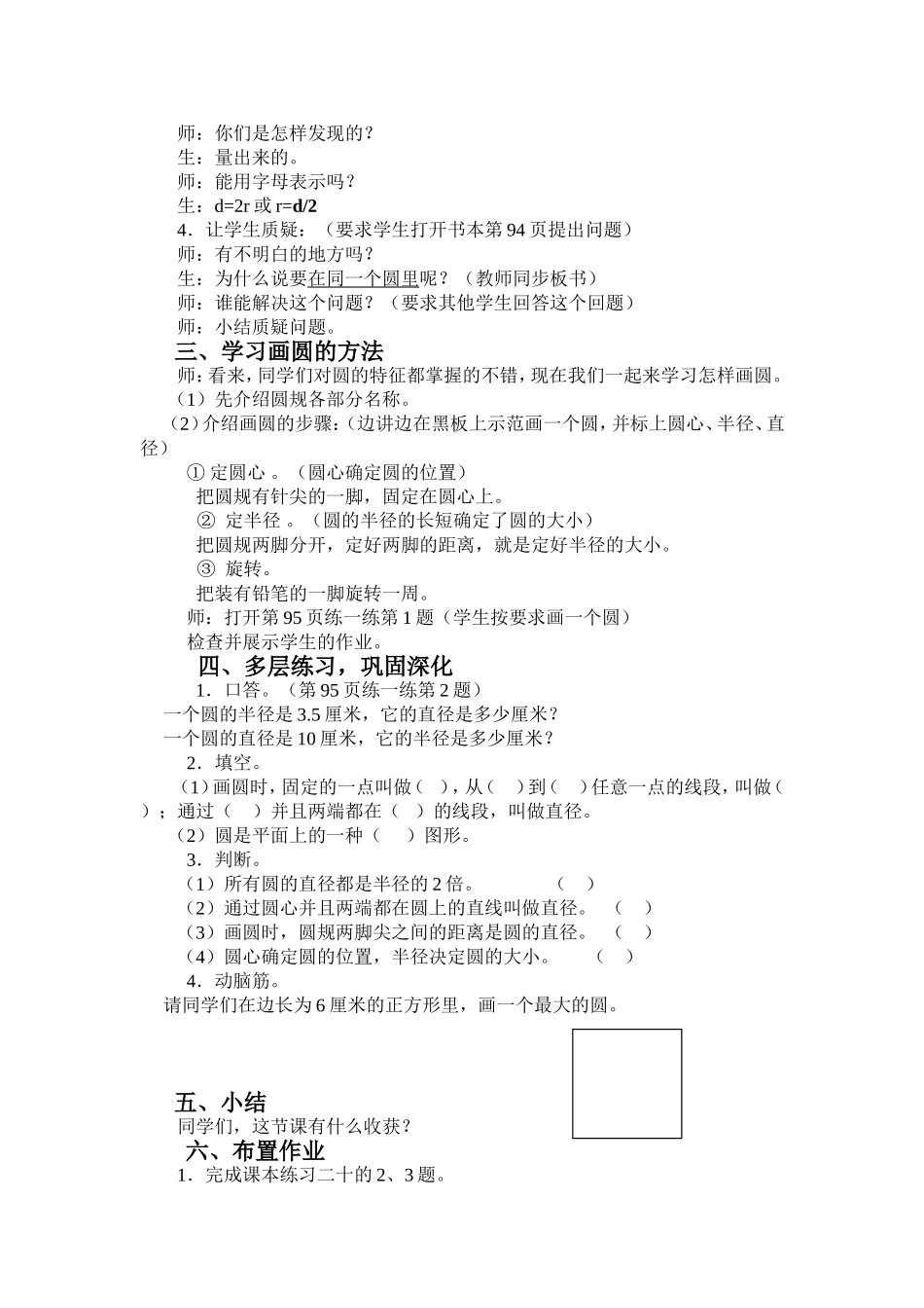 圆的认识公开课教案_第3页