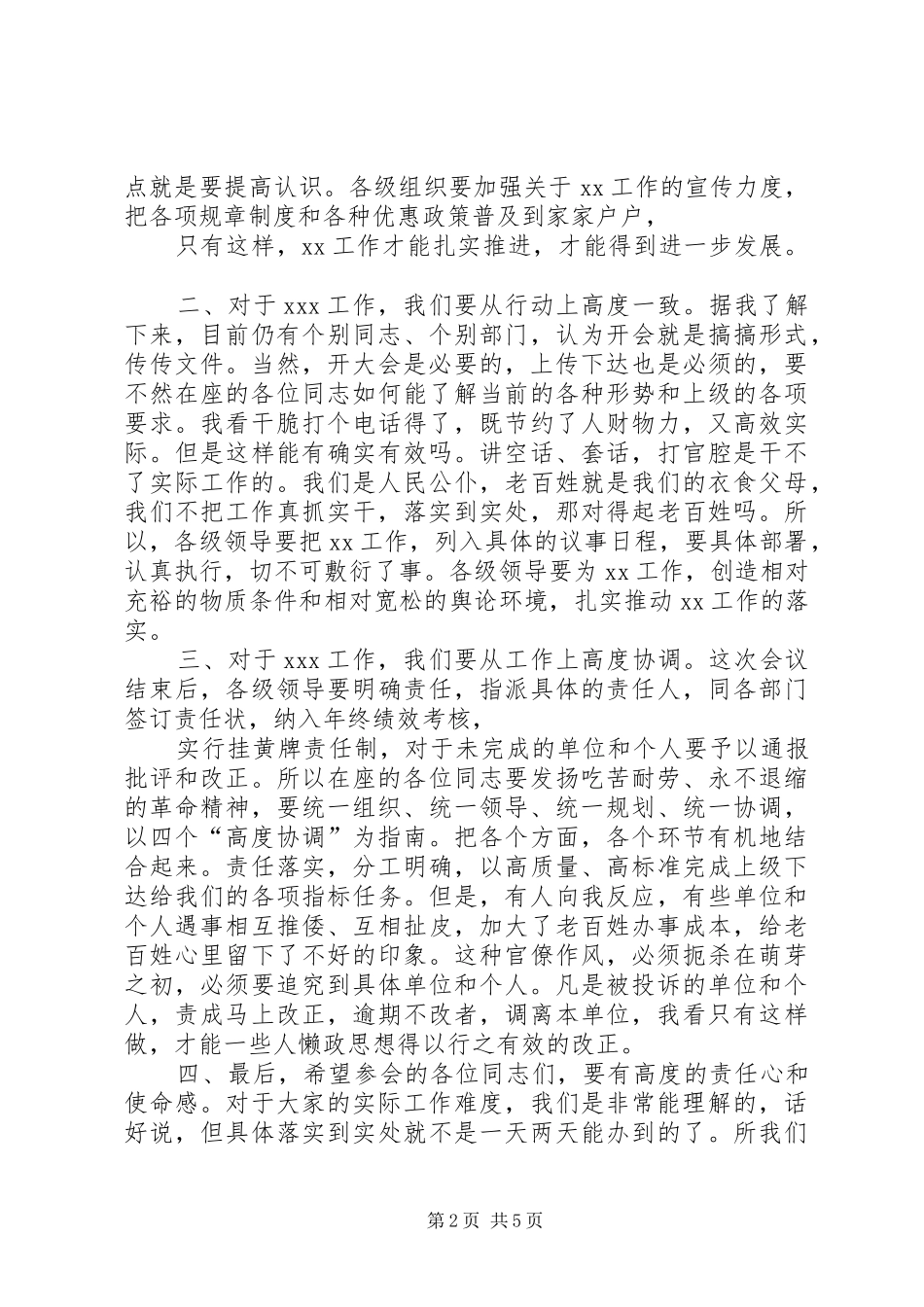 第一篇：通用会议发言稿（模板）通用会议发言稿（模板）_第2页