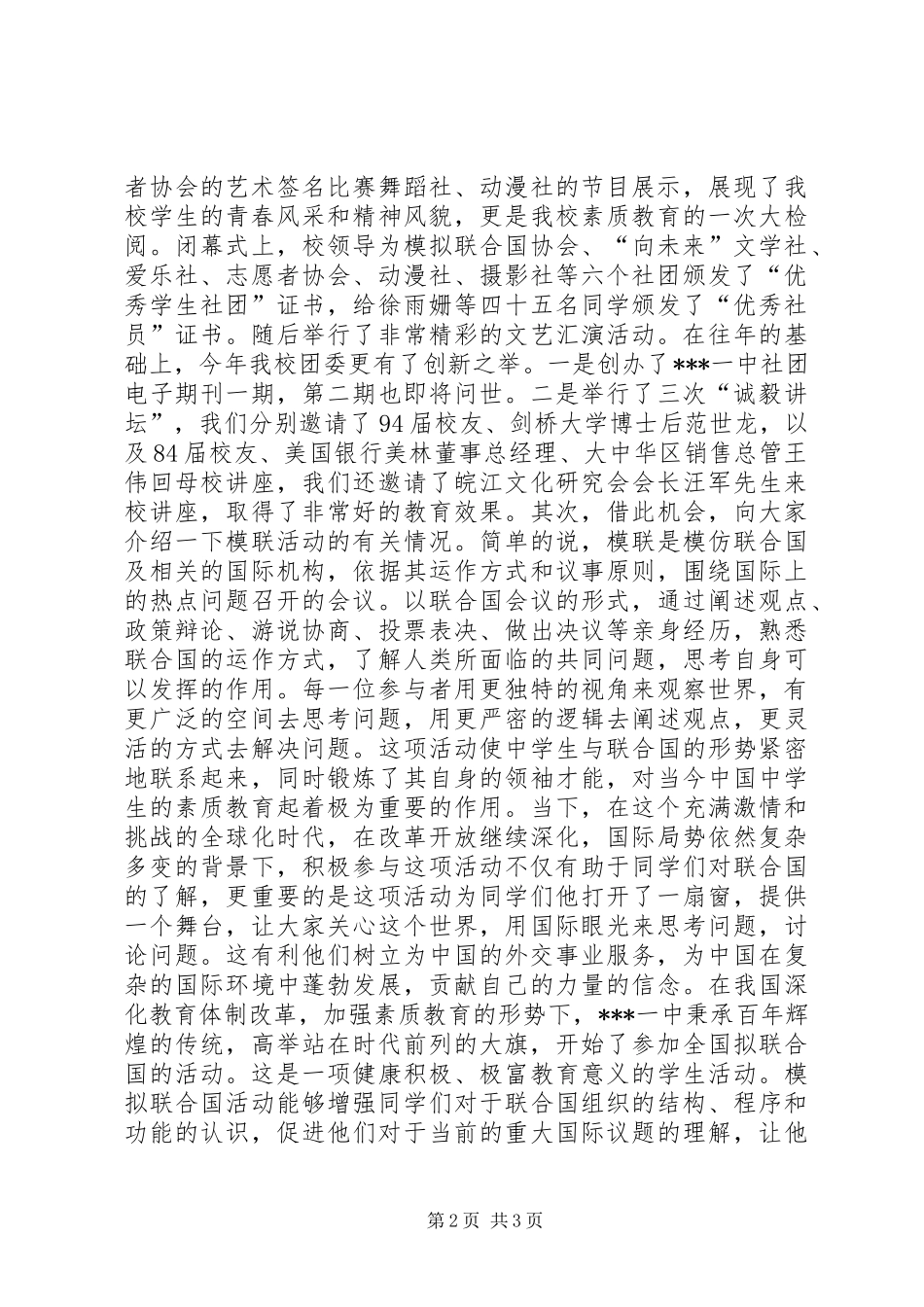 在市区教育系统团干迎新春茶话会上的发言_第2页