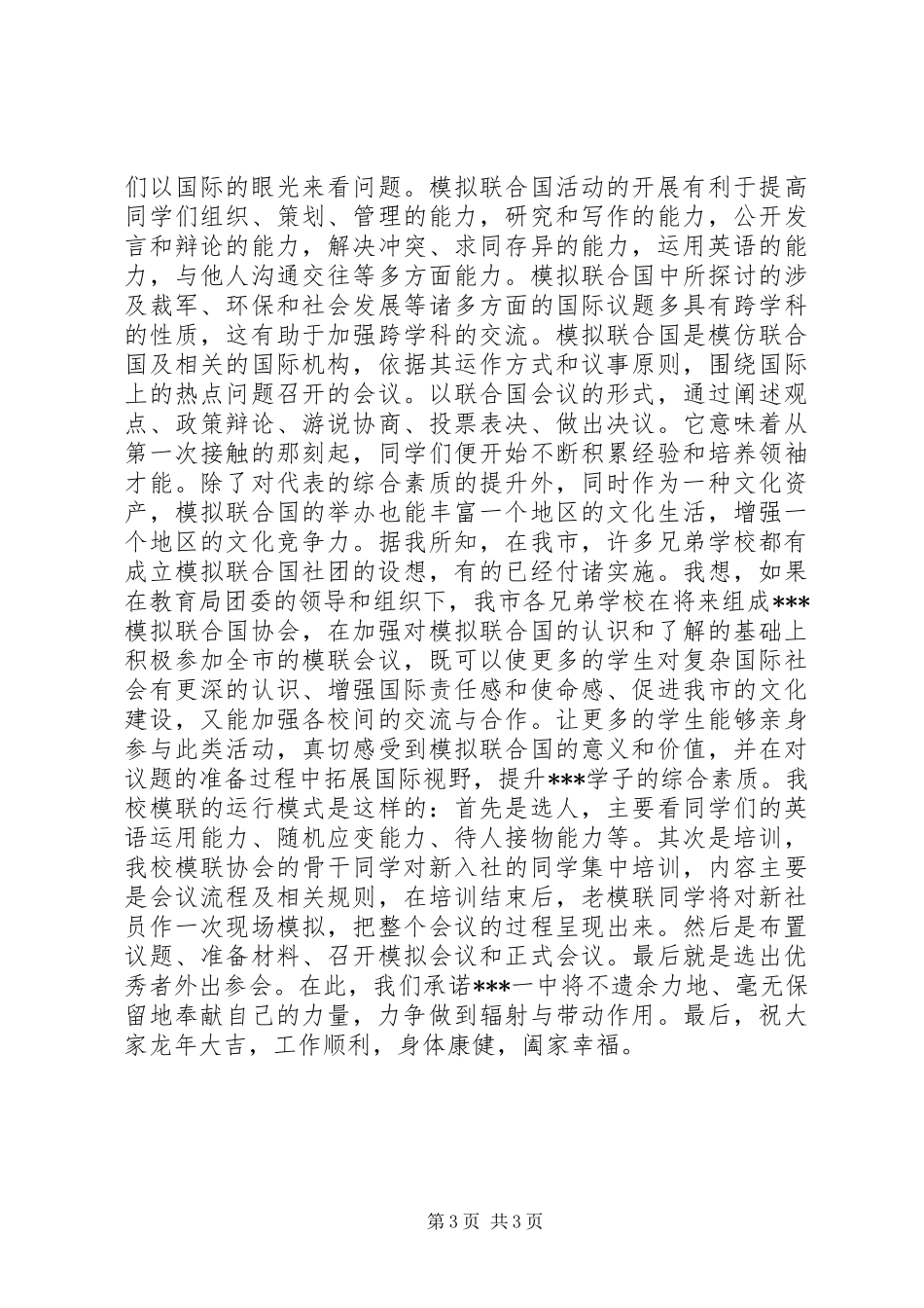 在市区教育系统团干迎新春茶话会上的发言_第3页