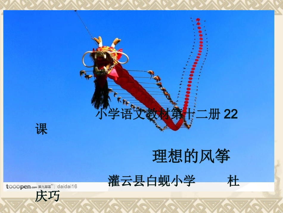 《理想的风筝》_第1页
