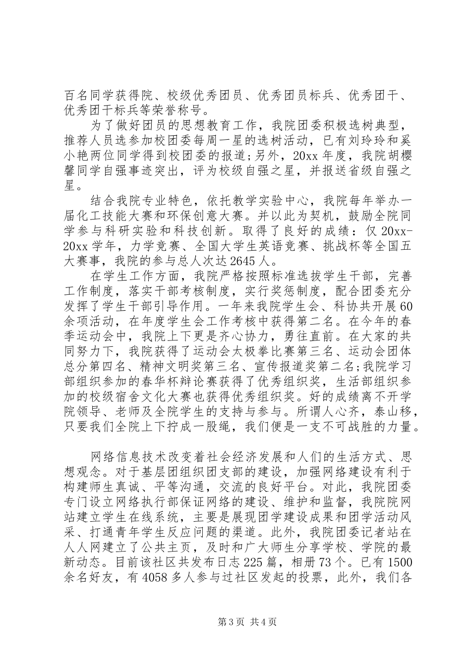 迎接五四领导致辞讲话_第3页