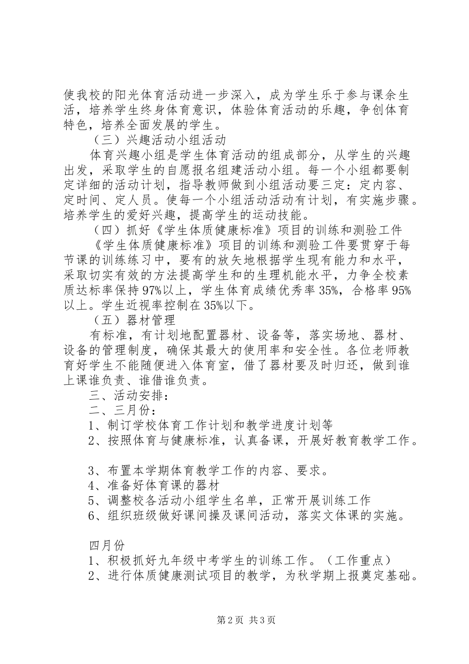 XX年体育器材室工作计划_第2页