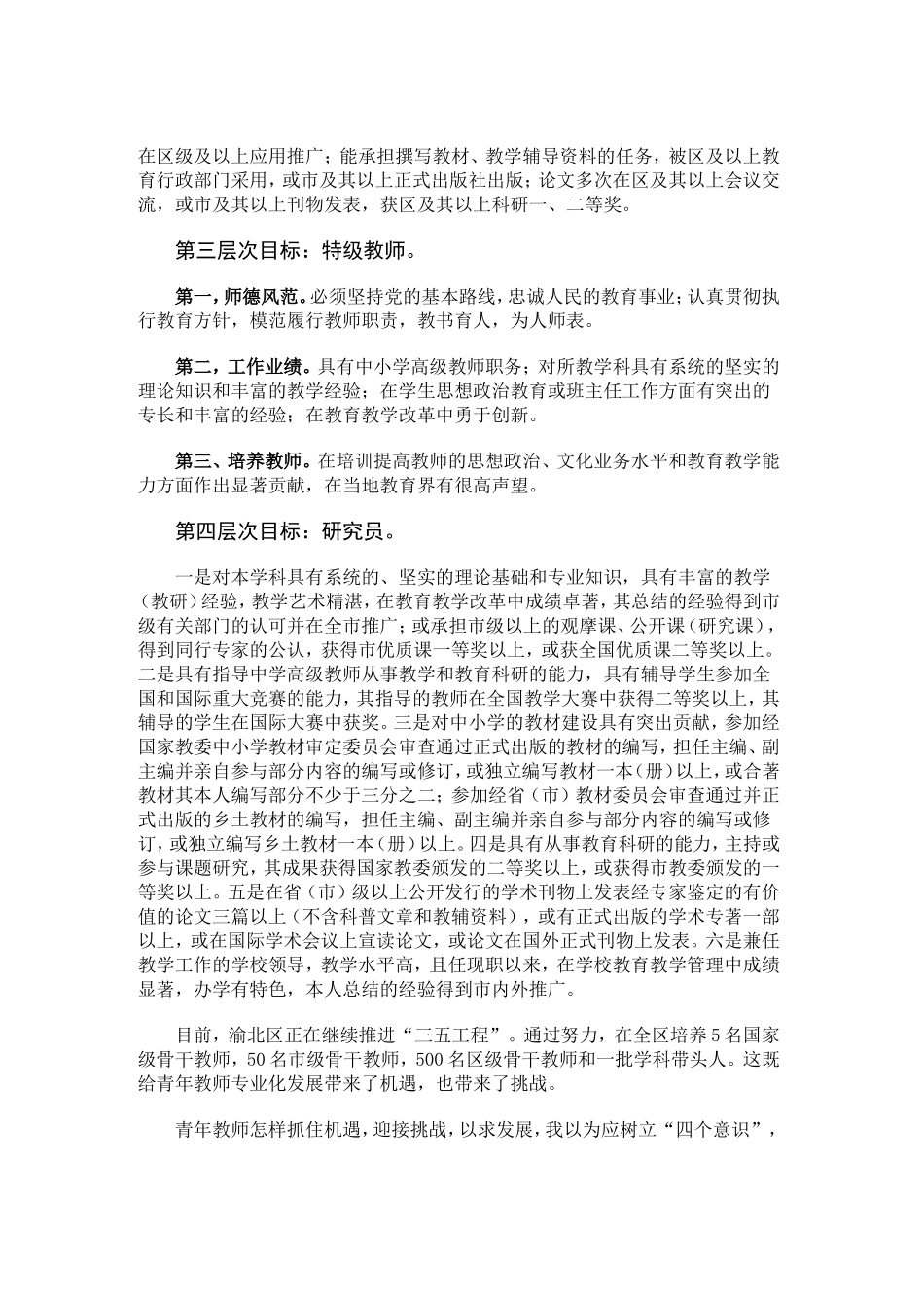 专业化发展是青年教师成长的必由之路_第2页