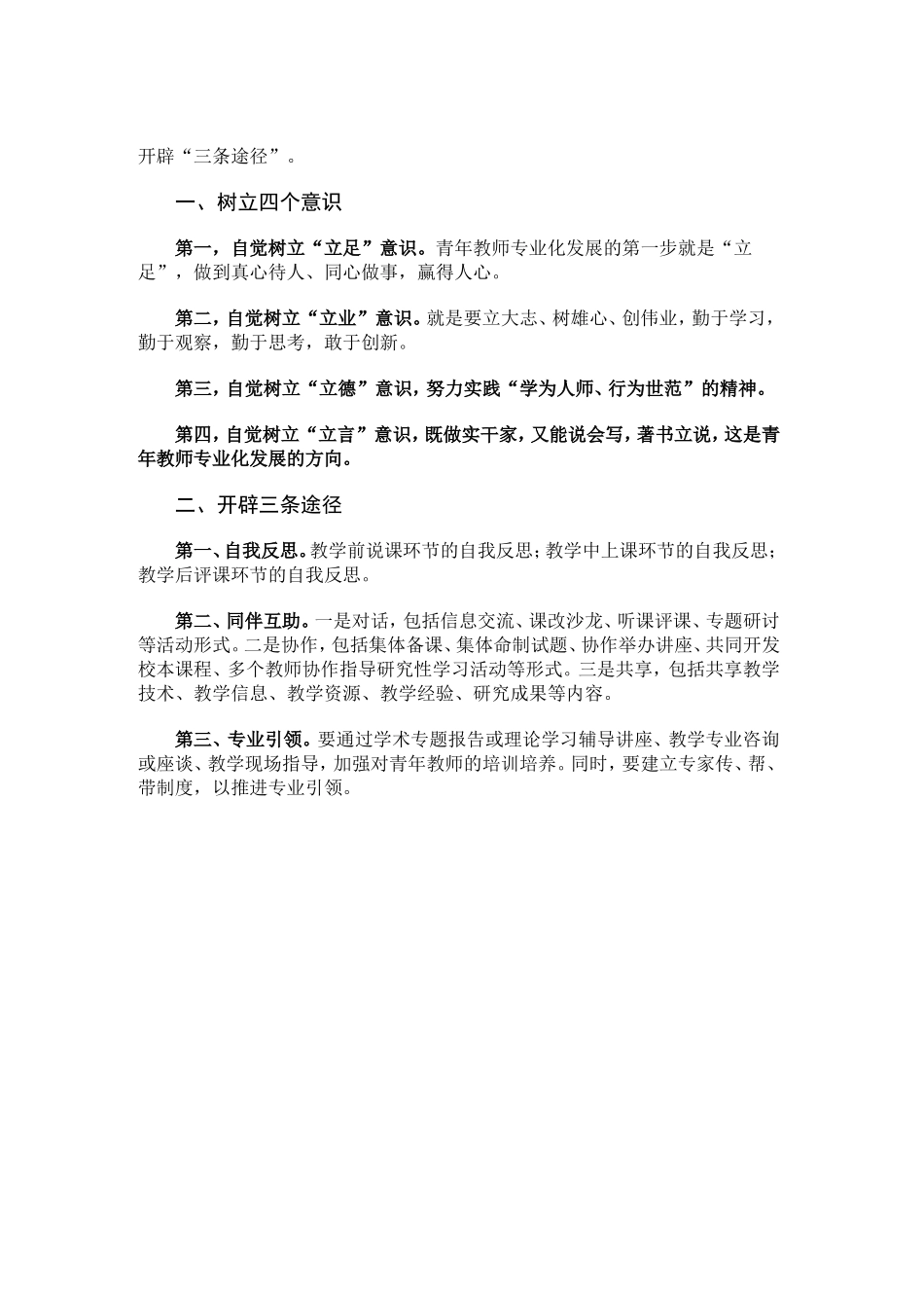 专业化发展是青年教师成长的必由之路_第3页