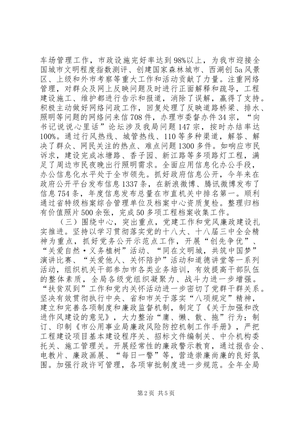 公用事业管理局年度工作总结及来年计划_第2页