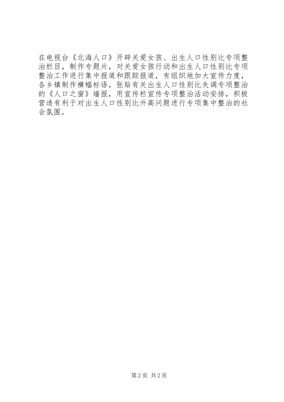 县委计生教育计划总结XX年工作计划_第2页