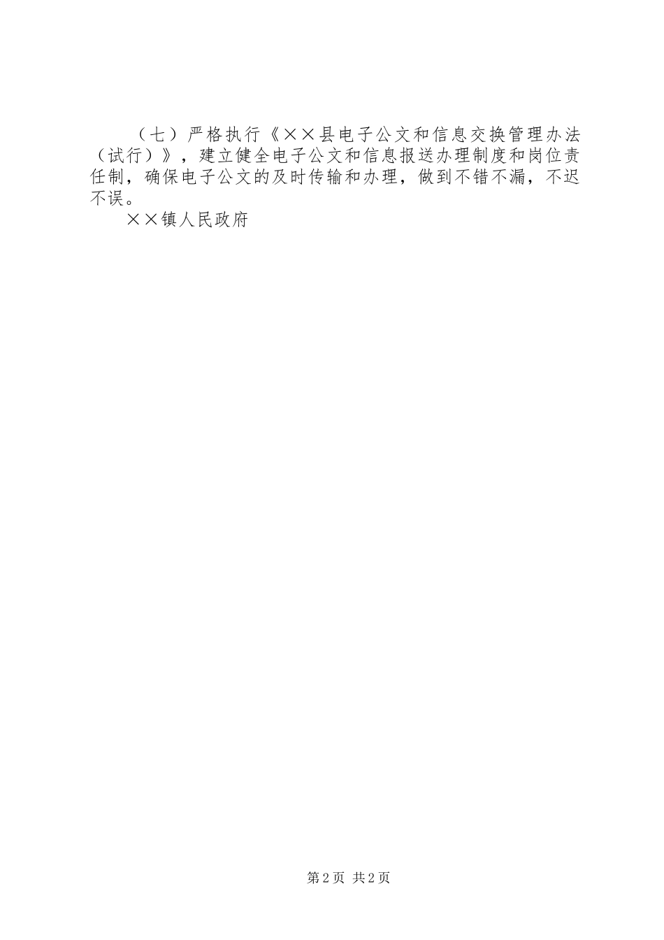 乡镇信息化建设工作计划_第2页