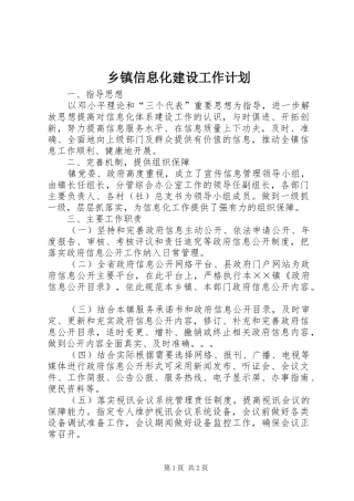 乡镇信息化建设工作计划