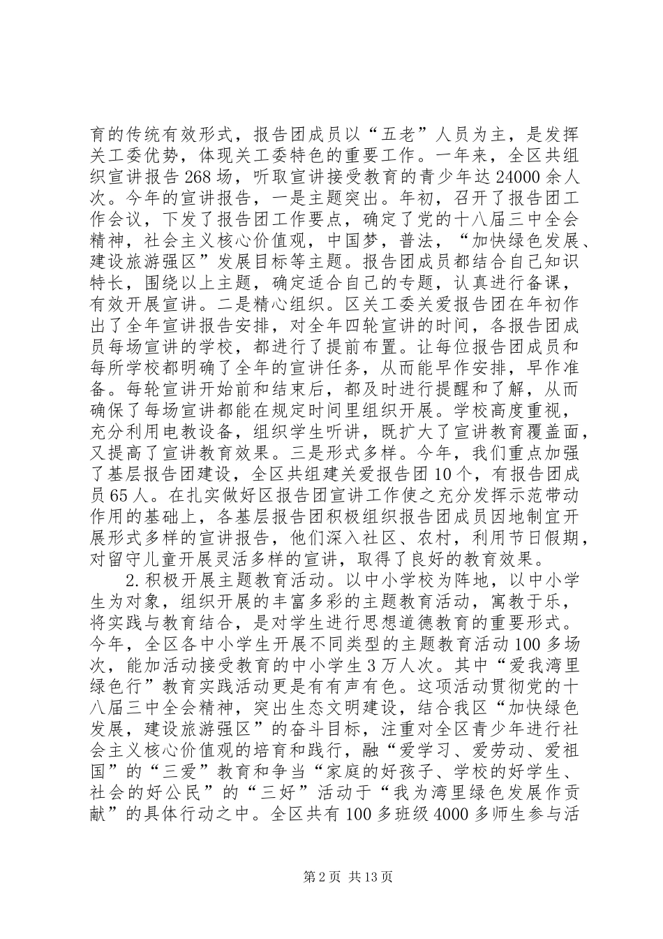 区关工委工作总结及工作计划_第2页