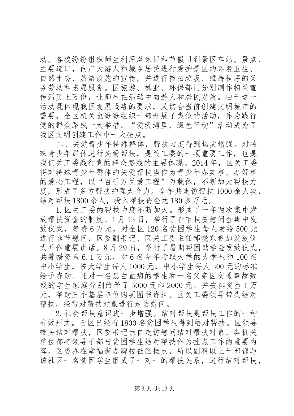 区关工委工作总结及工作计划_第3页