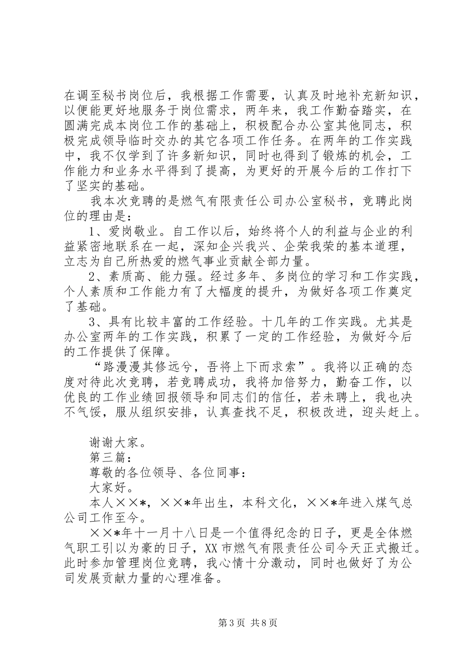 煤气总公司办公室秘书竞聘演讲稿_第3页