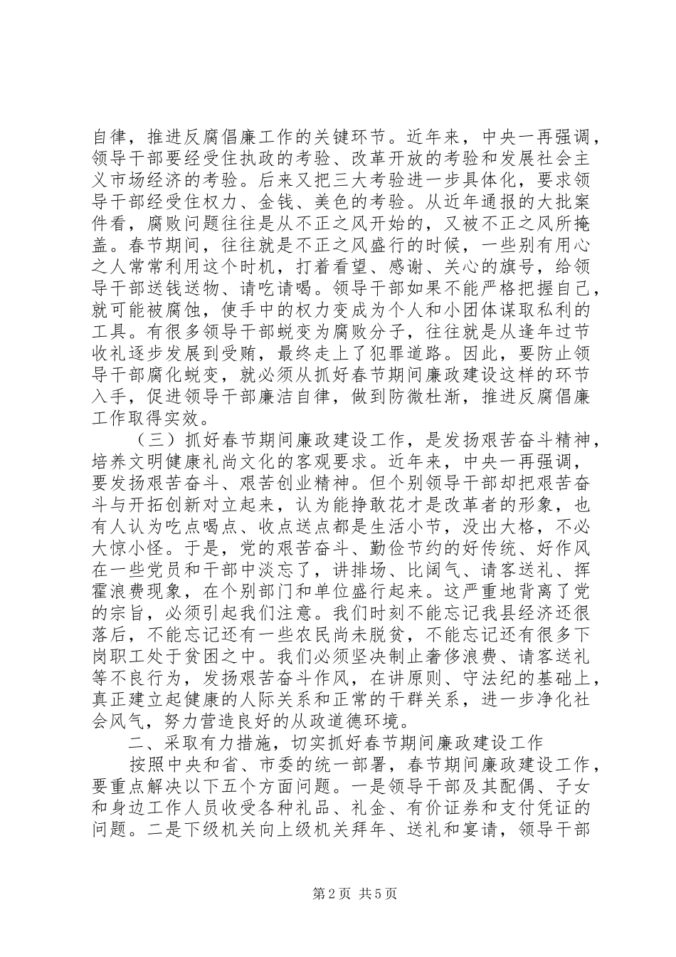 在全县干部春节前廉政工作会议上的讲话_第2页