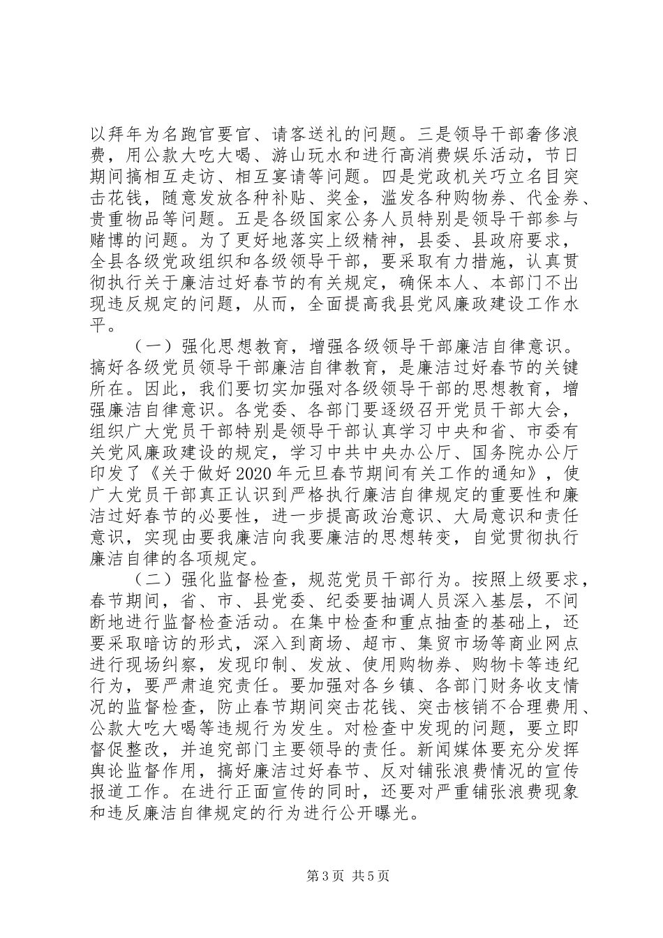 在全县干部春节前廉政工作会议上的讲话_第3页