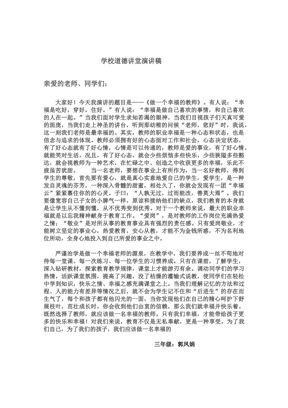 学校道德讲堂演讲稿_第1页