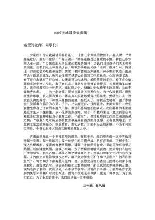 学校道德讲堂演讲稿