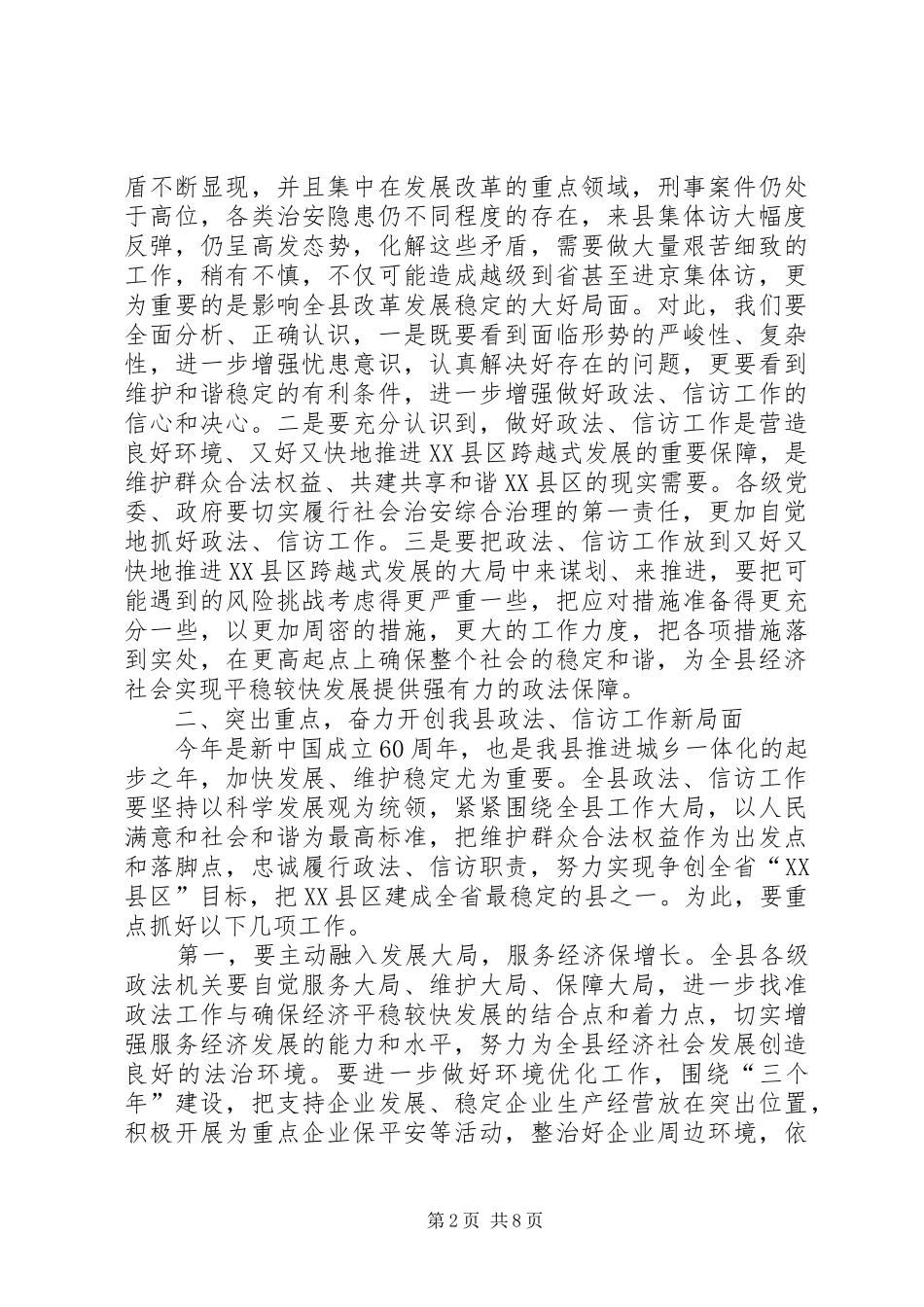 在政法信访工作会议上的讲话（共3篇）_第2页
