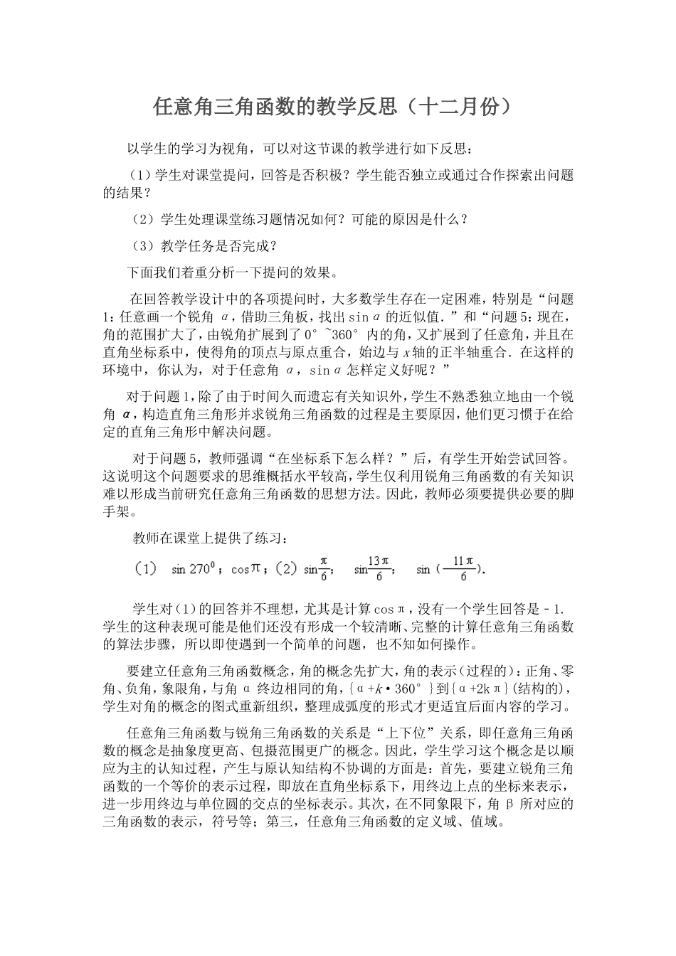 三角函数的教学反思_第1页