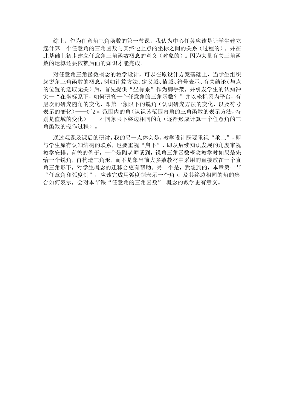 三角函数的教学反思_第2页