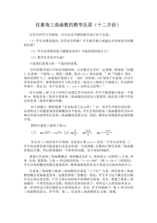 三角函数的教学反思
