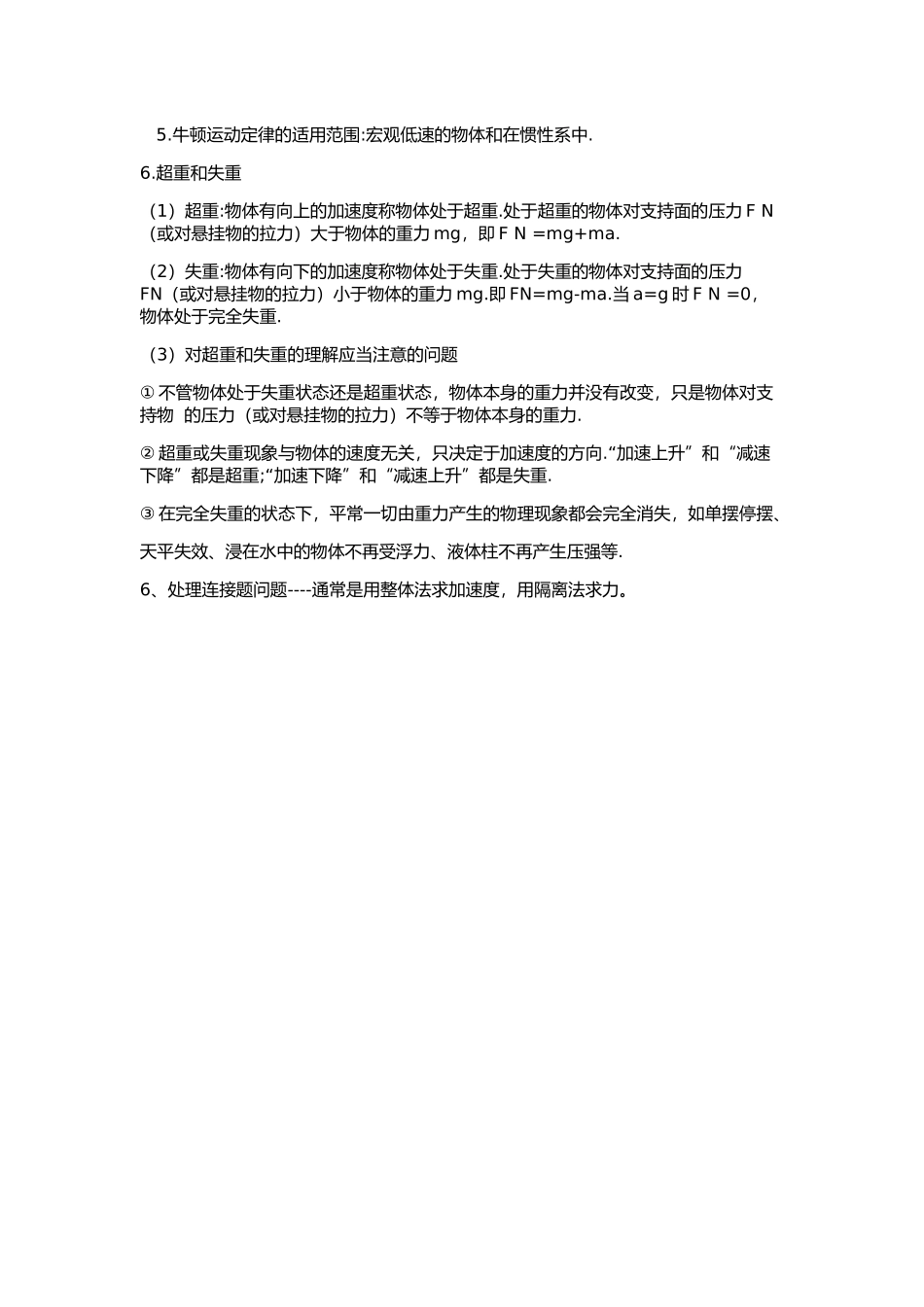 三、牛顿运动定律_第2页