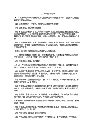 三、牛顿运动定律