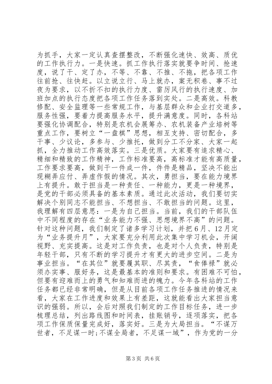 局党委“重效率、勇担当、作表率”主题活动动员会议讲话稿_第3页