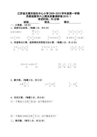 六上期末质量调研卷(尤建华）