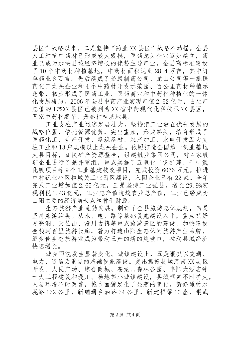 党委信息工作动员会发言_第2页