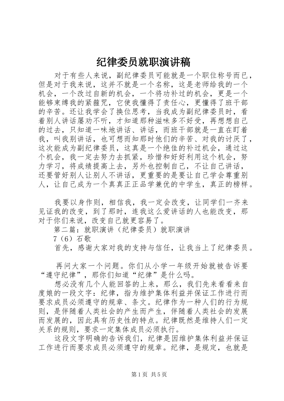 纪律委员就职演讲稿_第1页