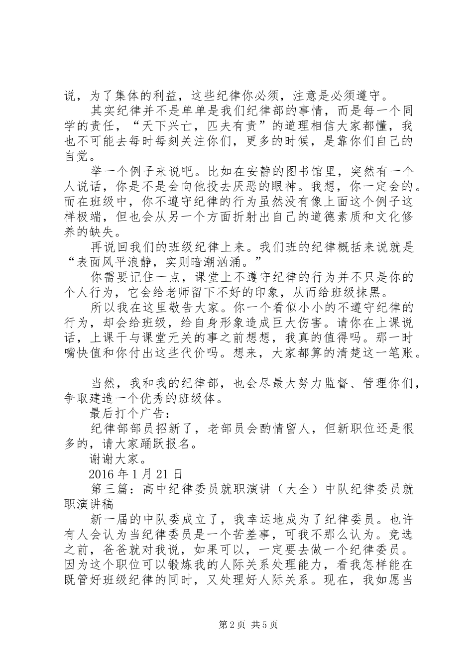 纪律委员就职演讲稿_第2页