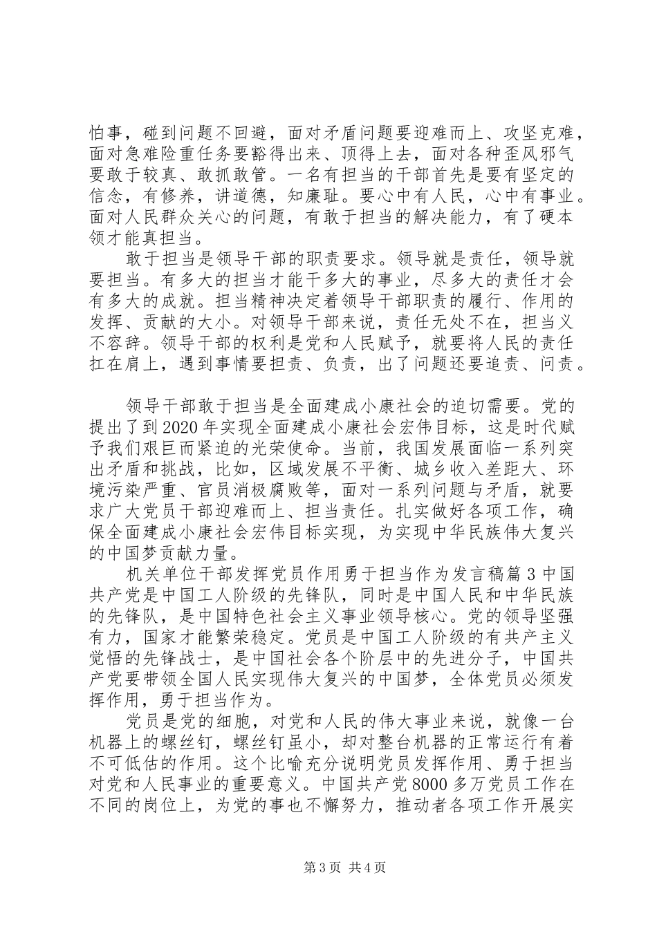机关单位干部发挥党员作用勇于担当作为发言稿_第3页